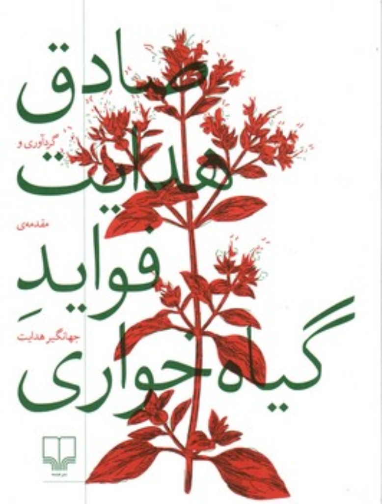 تصویر  فواید گیاهخواری (رقعی-شمیز)